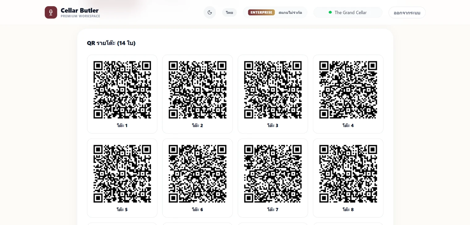 หน้าสร้าง QR Code แยกตามโต๊ะ แสดง QR สิบสี่ใบพร้อมชื่อโต๊ะกำกับ